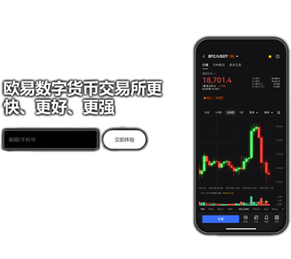 数字货币交易所APP页面展示