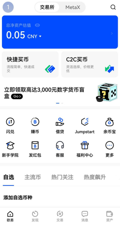 数字货币交易所APP页面展示